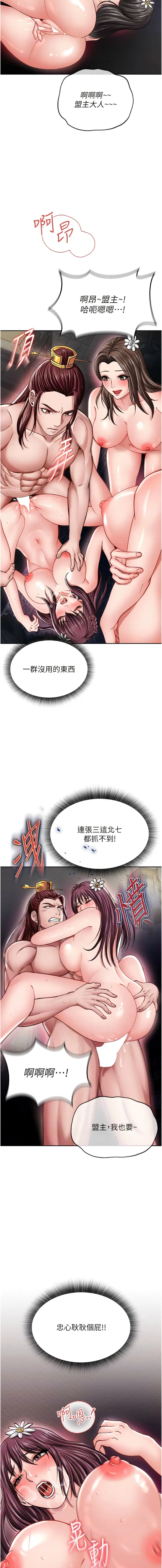 漫画《色雕英雄传：一捅天下》第11话第9张图