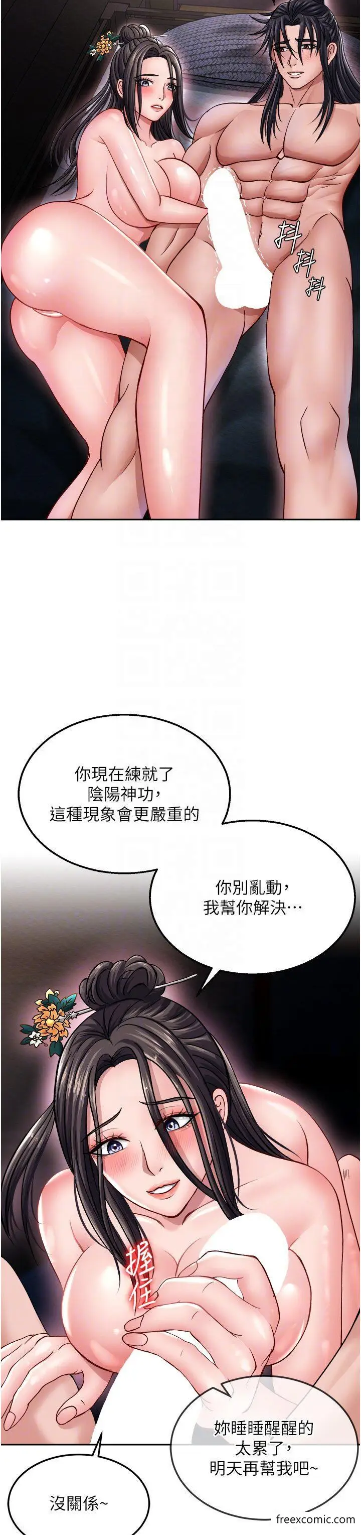 漫画《色雕英雄传：一捅天下》第12话第10张图