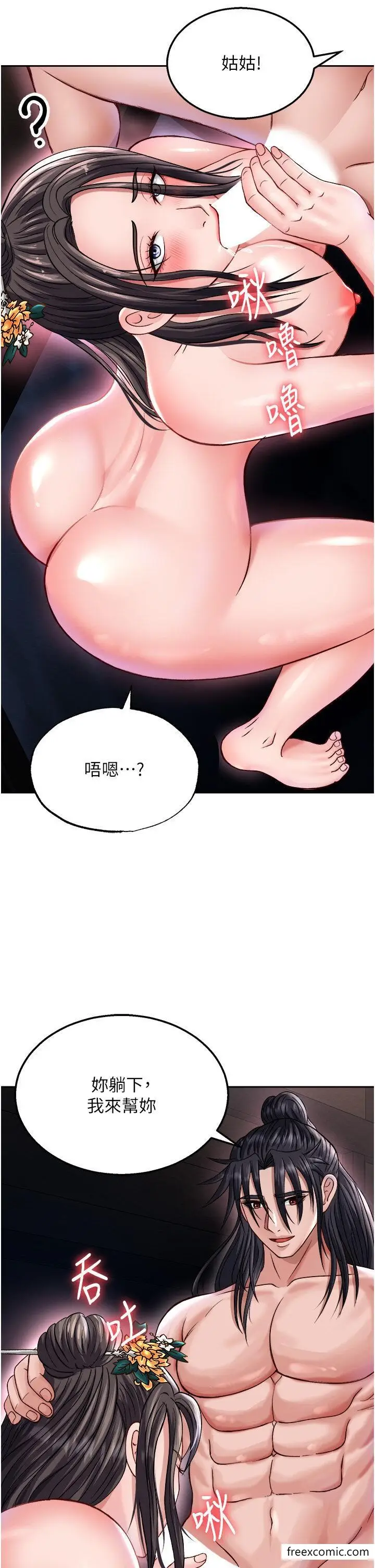 漫画《色雕英雄传：一捅天下》第12话第13张图
