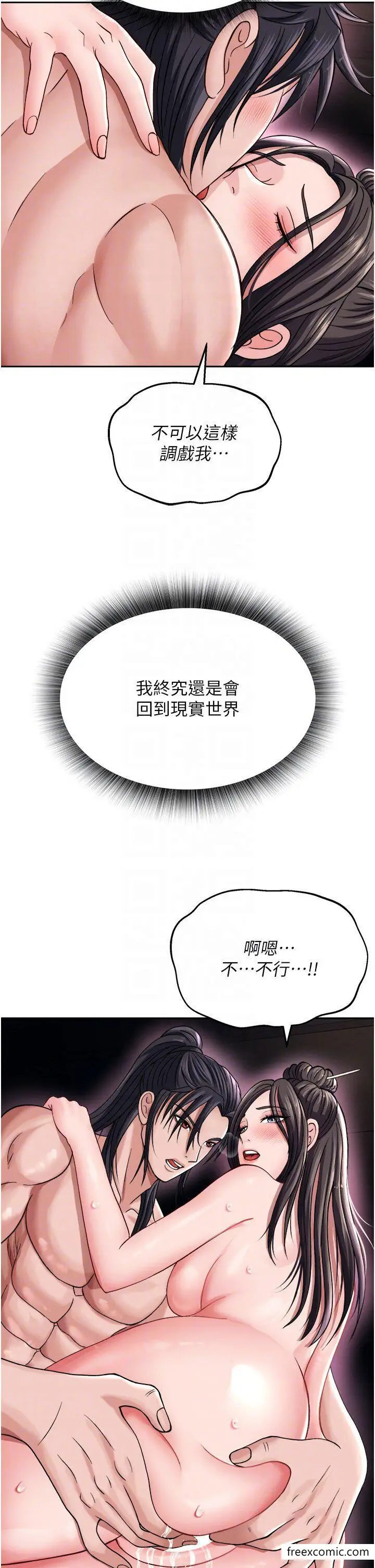 漫画《色雕英雄传：一捅天下》第12话第18张图