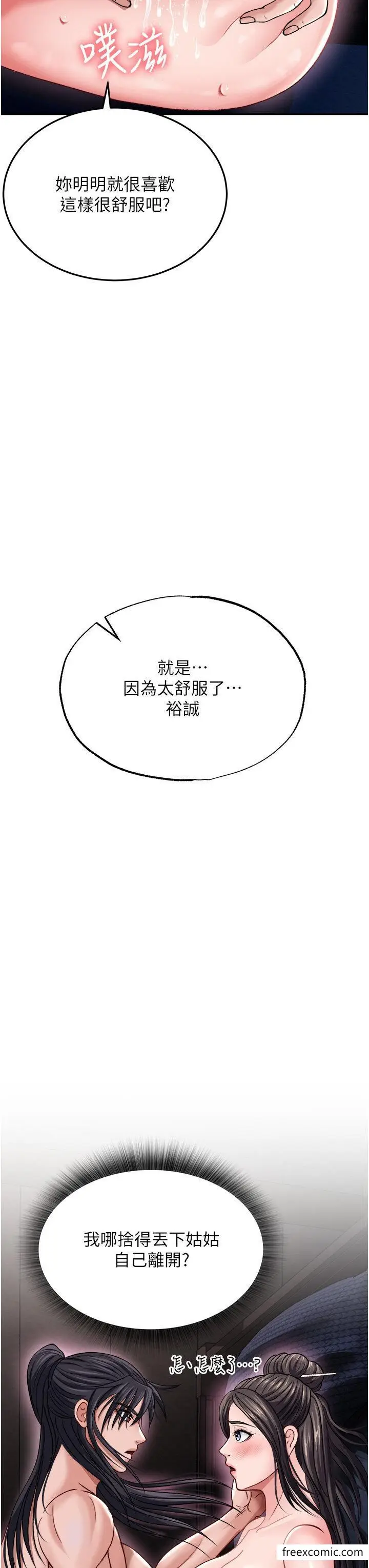 漫画《色雕英雄传：一捅天下》第12话第19张图
