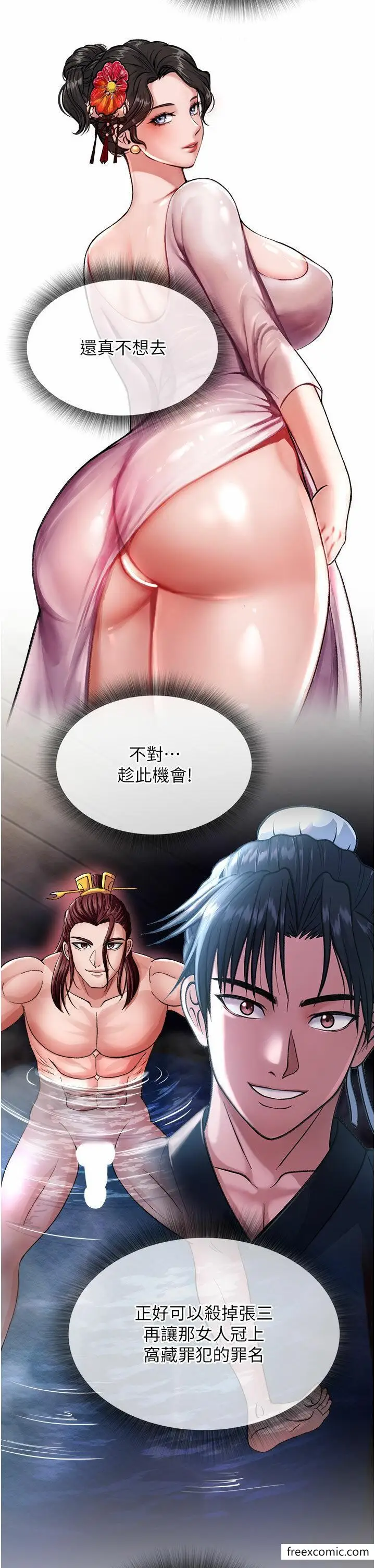 漫画《色雕英雄传：一捅天下》第12话第2张图