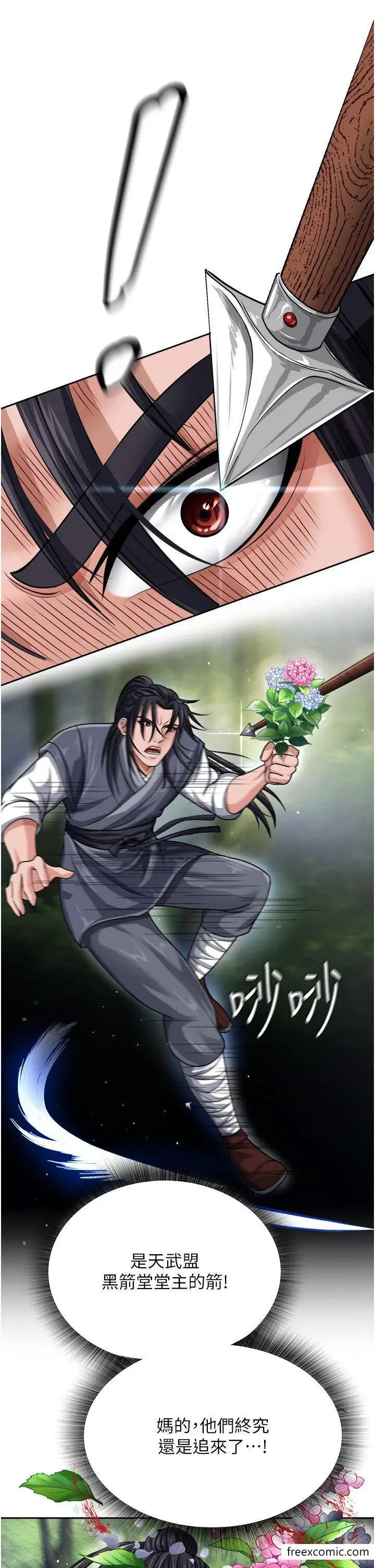 漫画《色雕英雄传：一捅天下》第12话第36张图