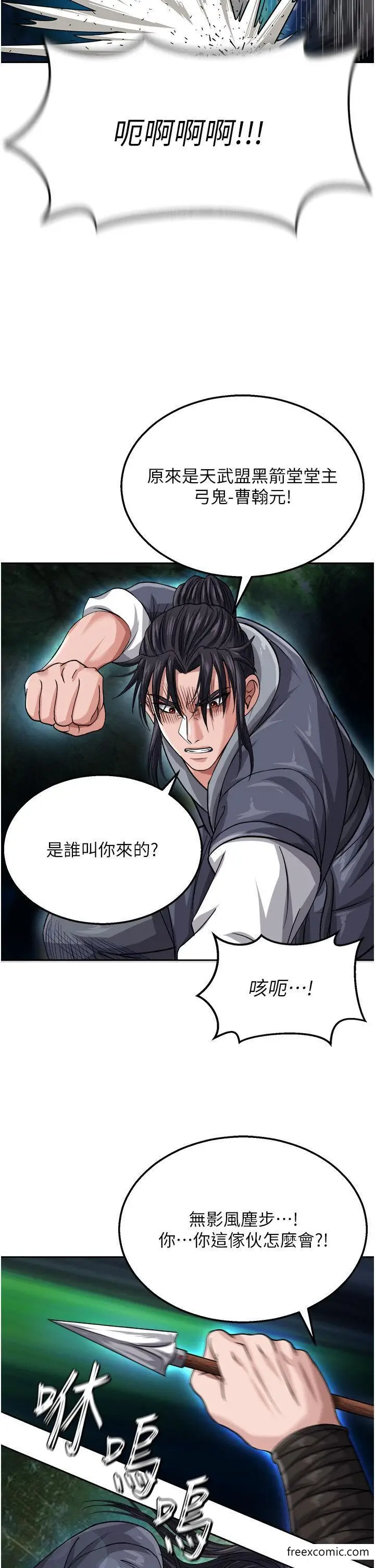 漫画《色雕英雄传：一捅天下》第12话第41张图