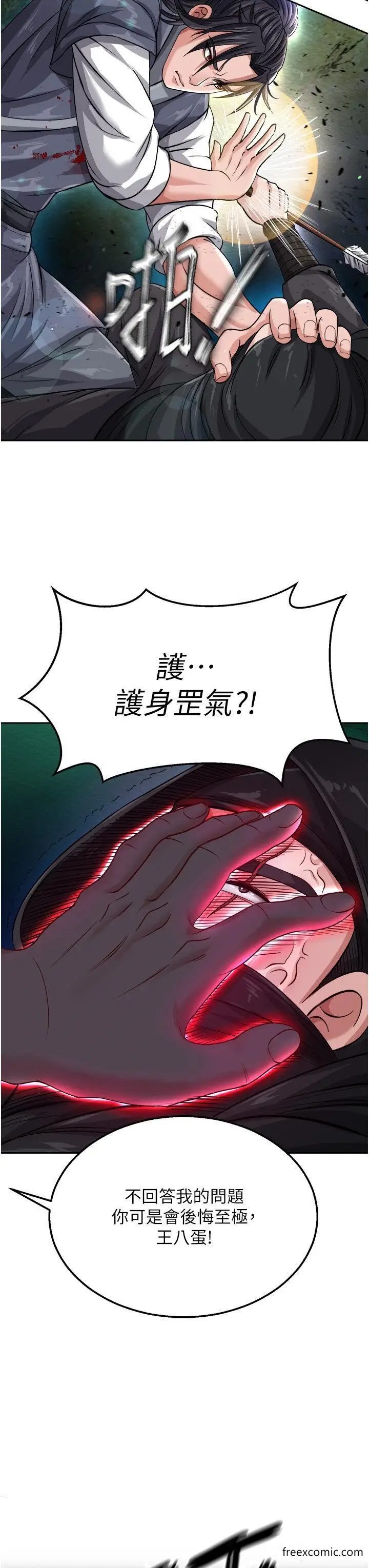 漫画《色雕英雄传：一捅天下》第12话第42张图