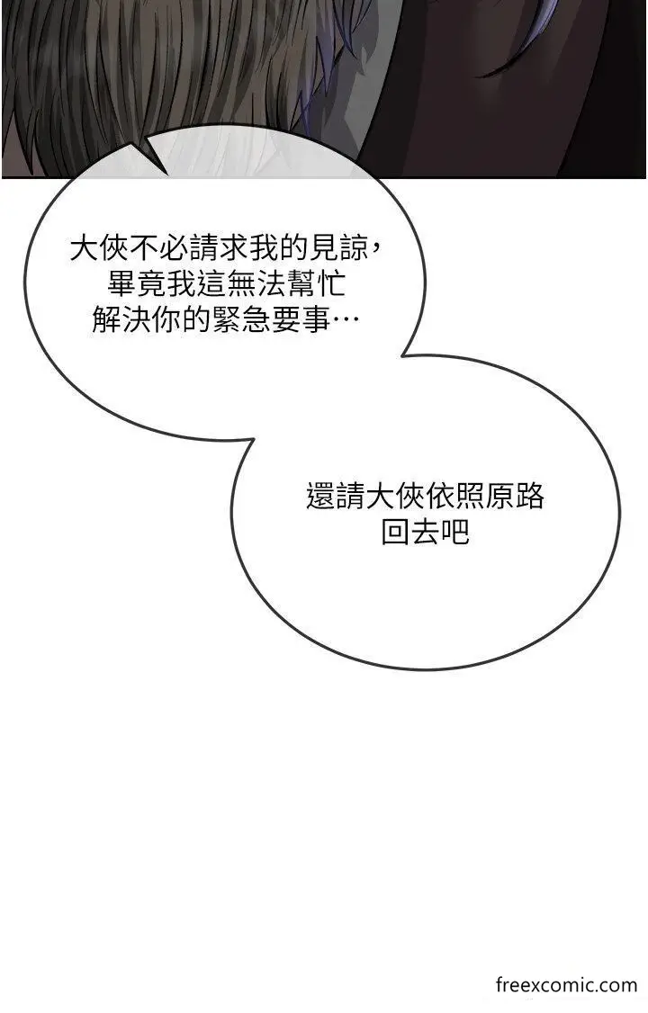 漫画《色雕英雄传：一捅天下》第12话第48张图