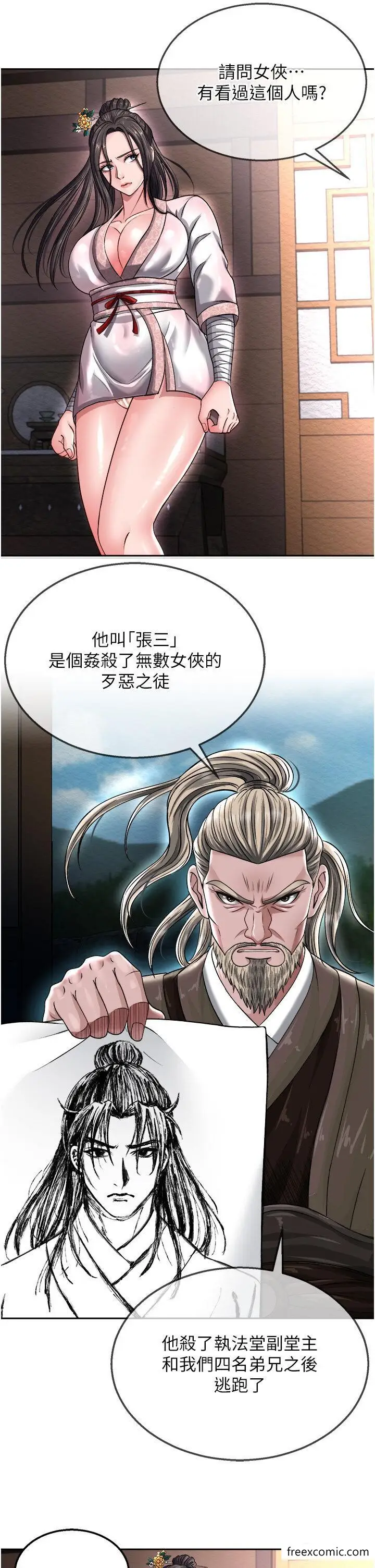 漫画《色雕英雄传：一捅天下》第12话第49张图