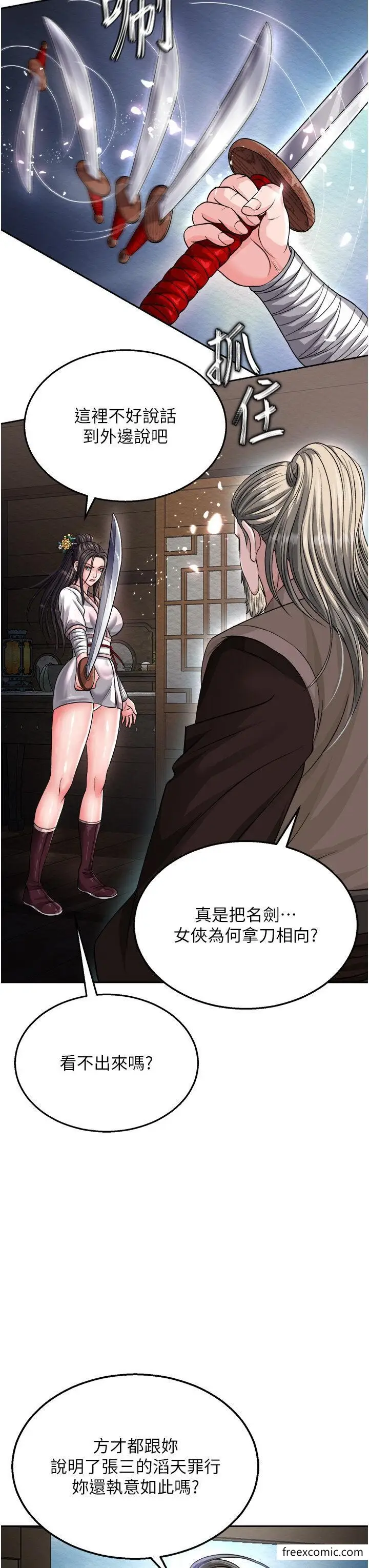 漫画《色雕英雄传：一捅天下》第12话第51张图