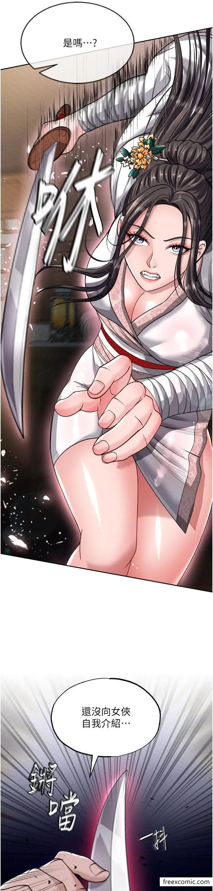 漫画《色雕英雄传：一捅天下》第12话第53张图