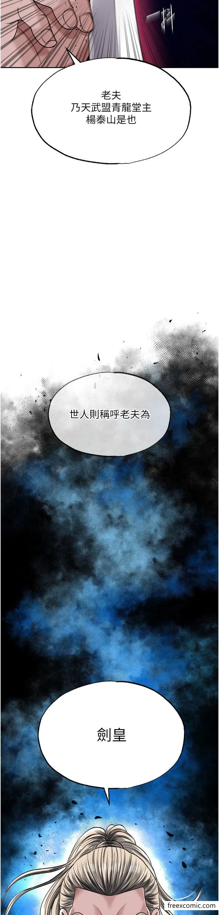 漫画《色雕英雄传：一捅天下》第12话第54张图
