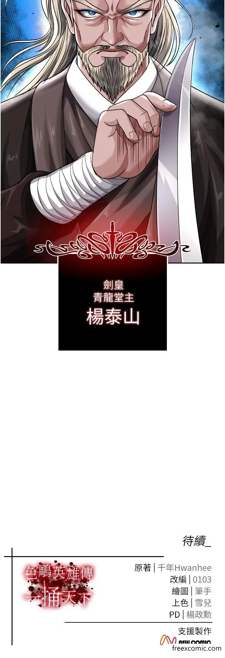 漫画《色雕英雄传：一捅天下》第12话第55张图