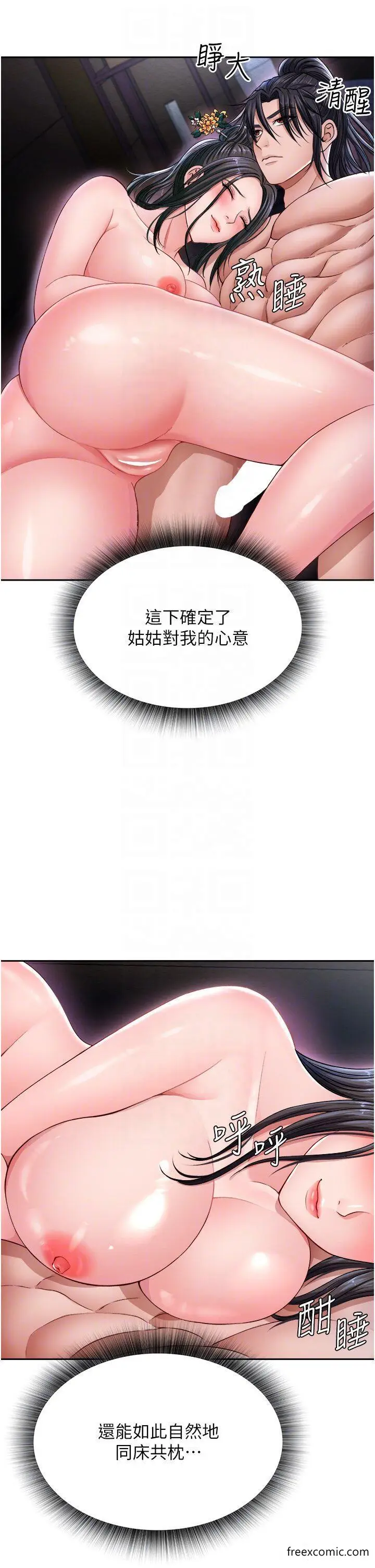 漫画《色雕英雄传：一捅天下》第12话第6张图