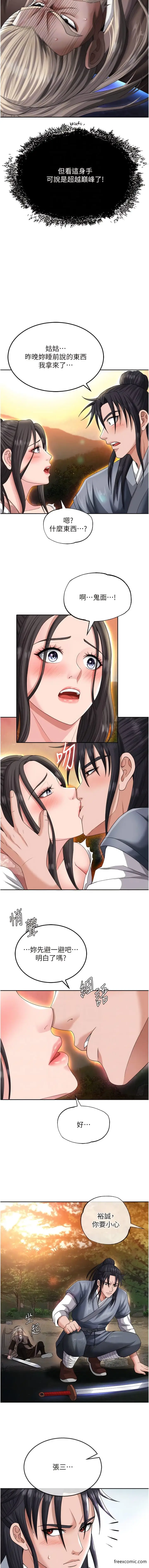 漫画《色雕英雄传：一捅天下》第13话第11张图