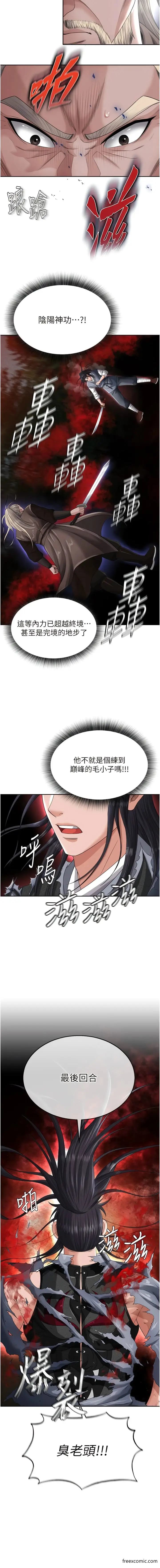 漫画《色雕英雄传：一捅天下》第13话第13张图