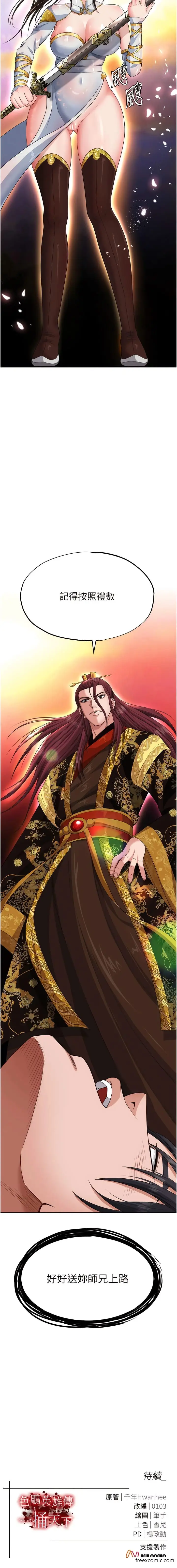 漫画《色雕英雄传：一捅天下》第13话第18张图