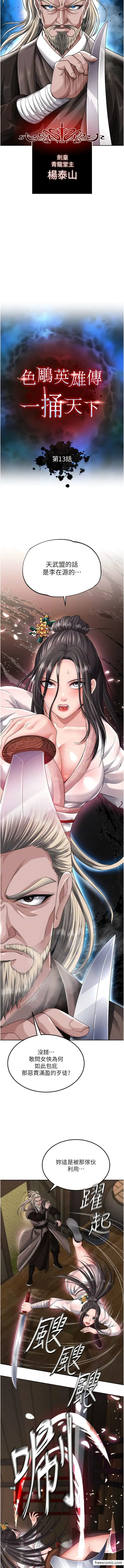漫画《色雕英雄传：一捅天下》第13话第2张图