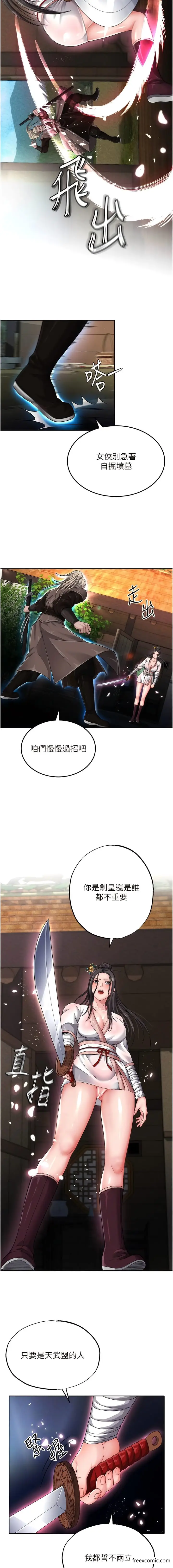 漫画《色雕英雄传：一捅天下》第13话第3张图