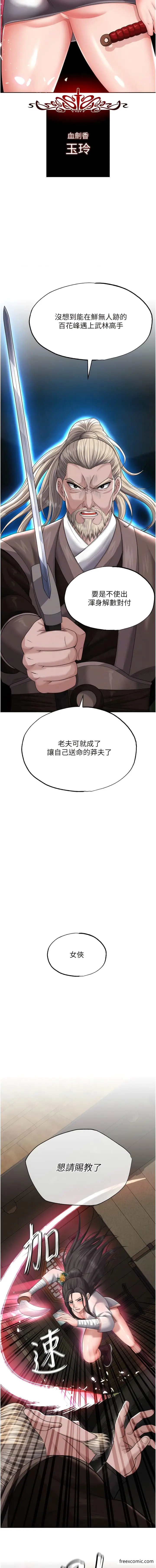 漫画《色雕英雄传：一捅天下》第13话第6张图