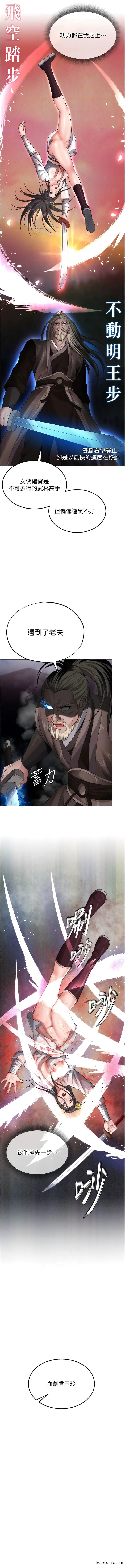 漫画《色雕英雄传：一捅天下》第13话第9张图