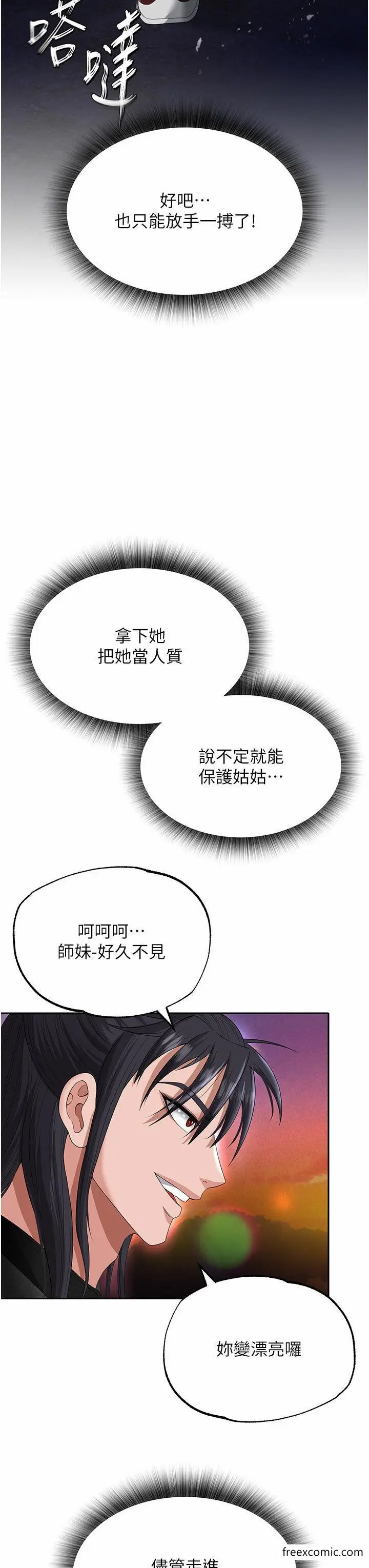 漫画《色雕英雄传：一捅天下》第14话第11张图