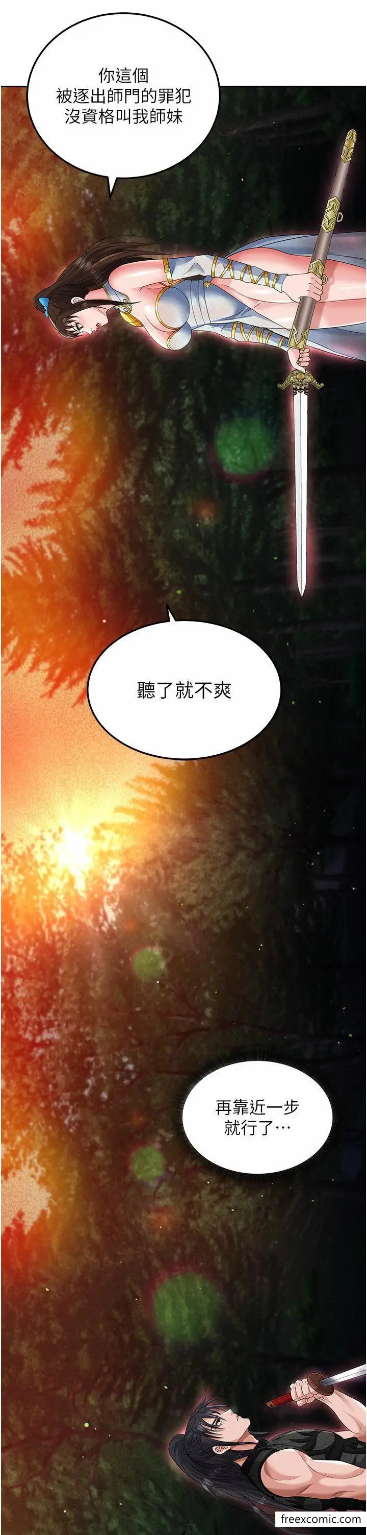 漫画《色雕英雄传：一捅天下》第14话第13张图