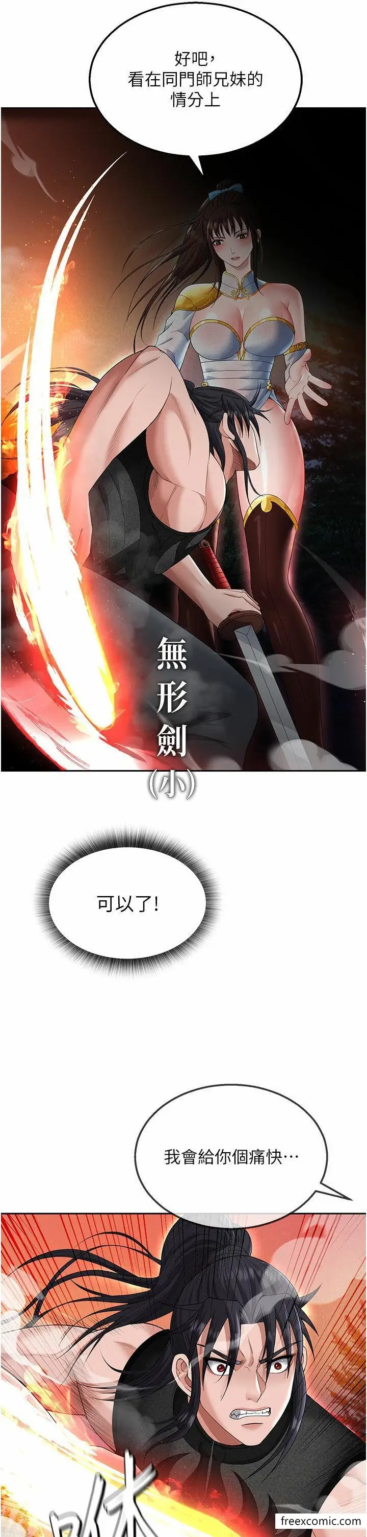 漫画《色雕英雄传：一捅天下》第14话第17张图