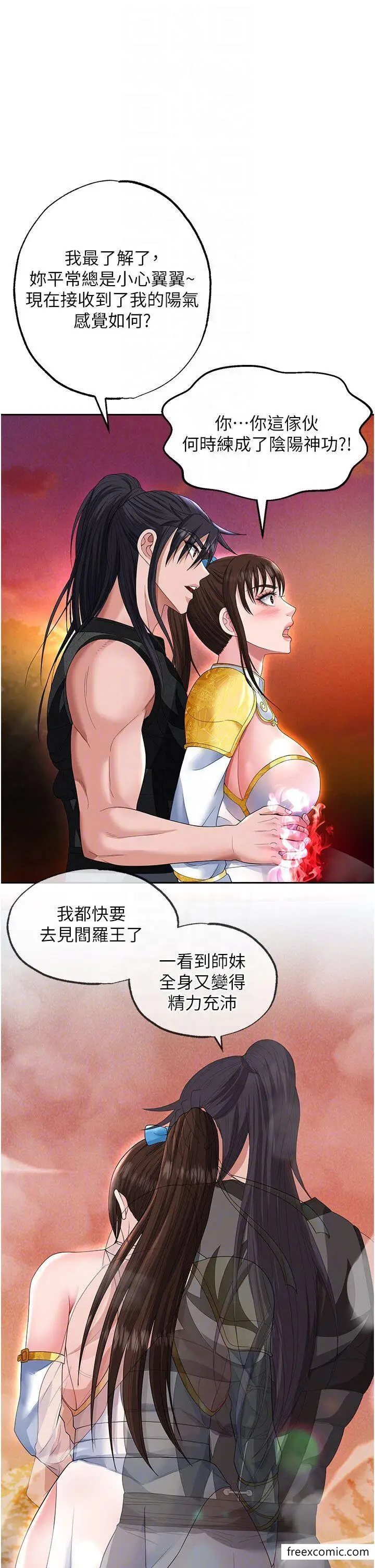 漫画《色雕英雄传：一捅天下》第14话第22张图