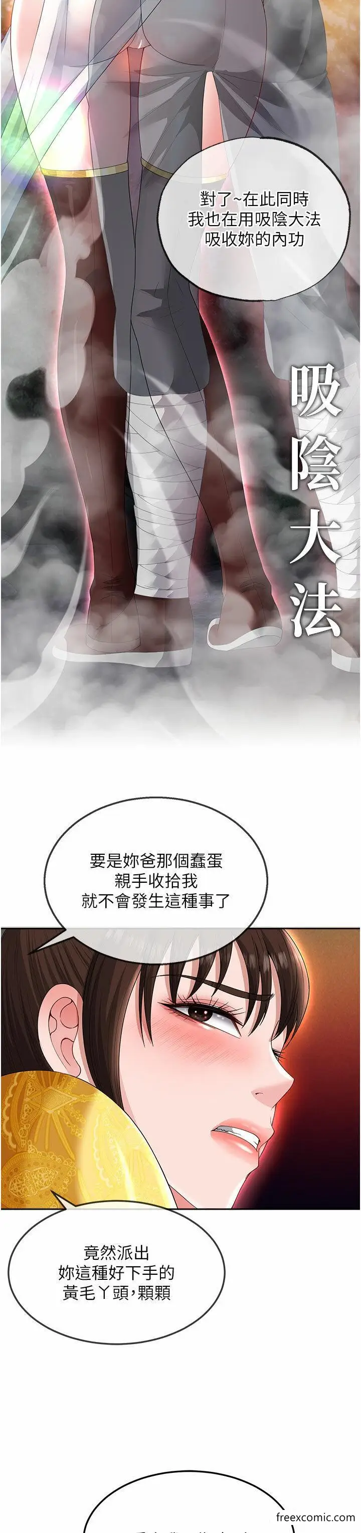 漫画《色雕英雄传：一捅天下》第14话第23张图
