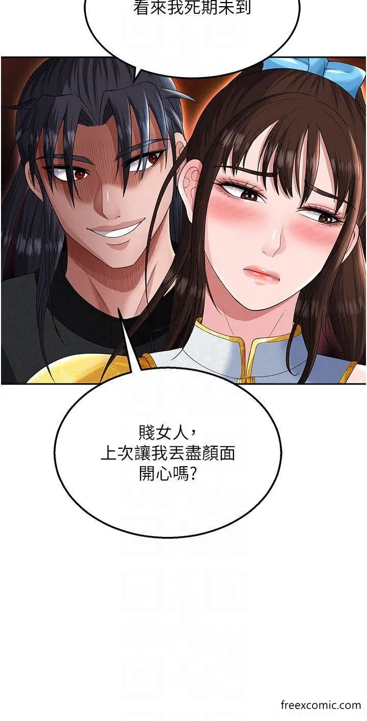 漫画《色雕英雄传：一捅天下》第14话第24张图