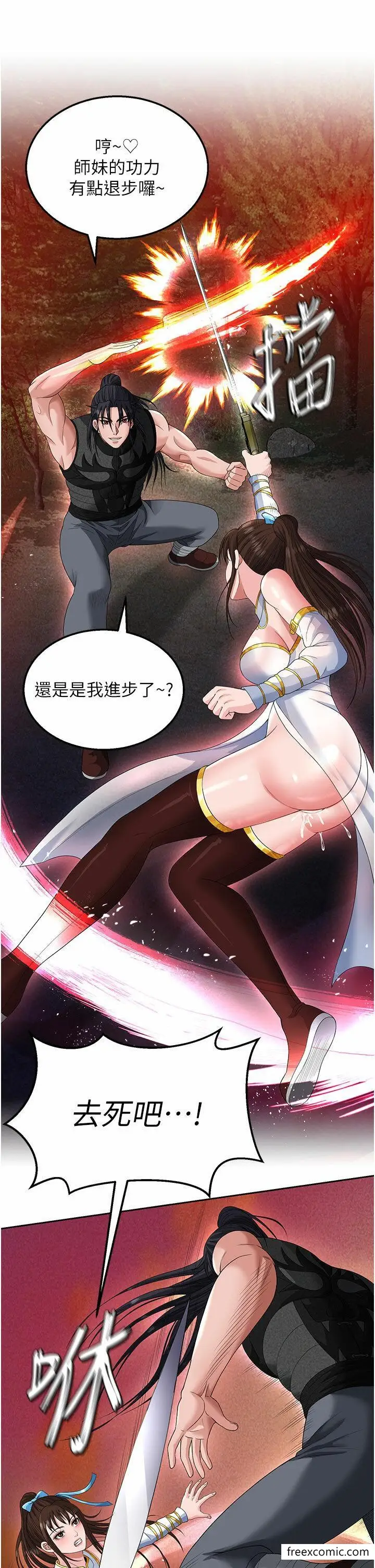 漫画《色雕英雄传：一捅天下》第14话第29张图