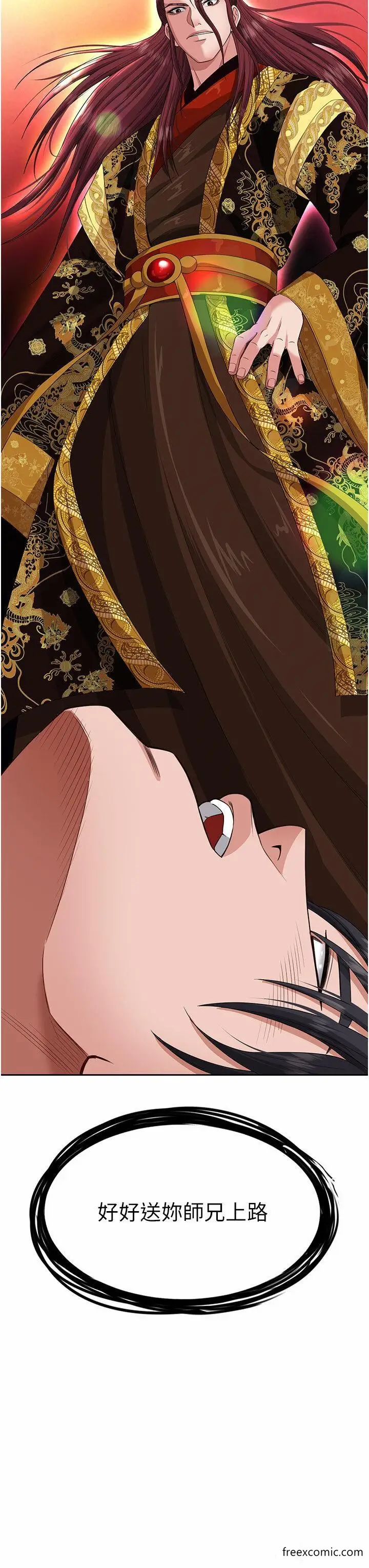 漫画《色雕英雄传：一捅天下》第14话第3张图