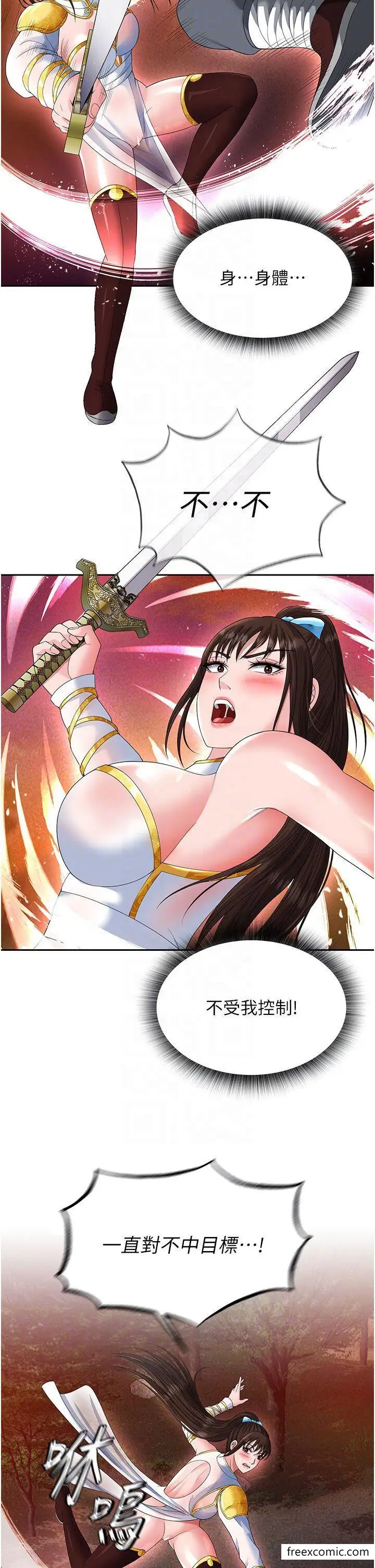 漫画《色雕英雄传：一捅天下》第14话第30张图