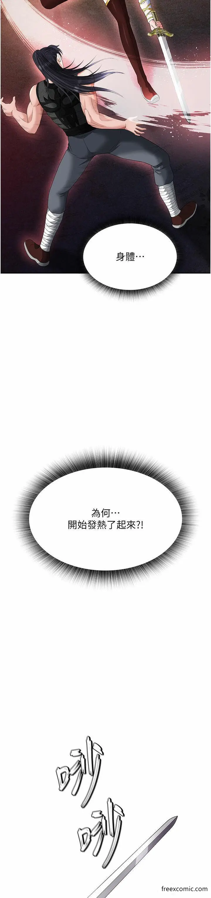 漫画《色雕英雄传：一捅天下》第14话第31张图