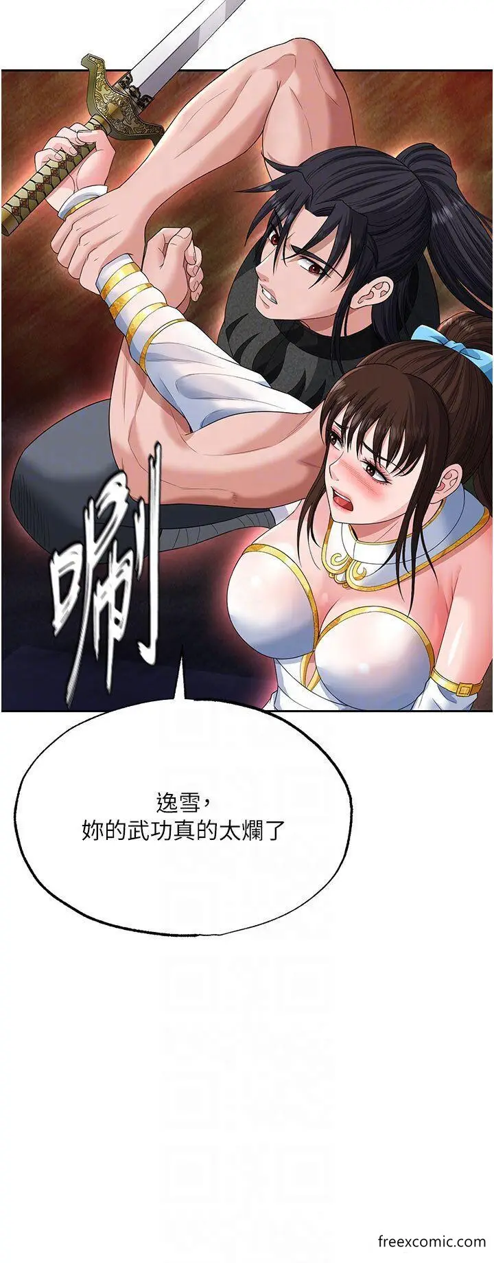 漫画《色雕英雄传：一捅天下》第14话第32张图
