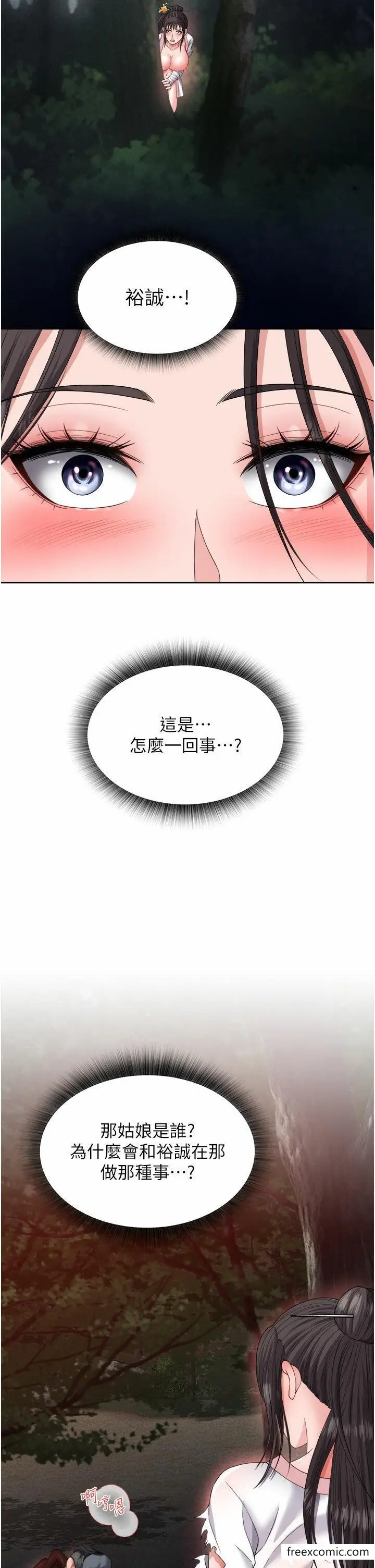 漫画《色雕英雄传：一捅天下》第14话第48张图
