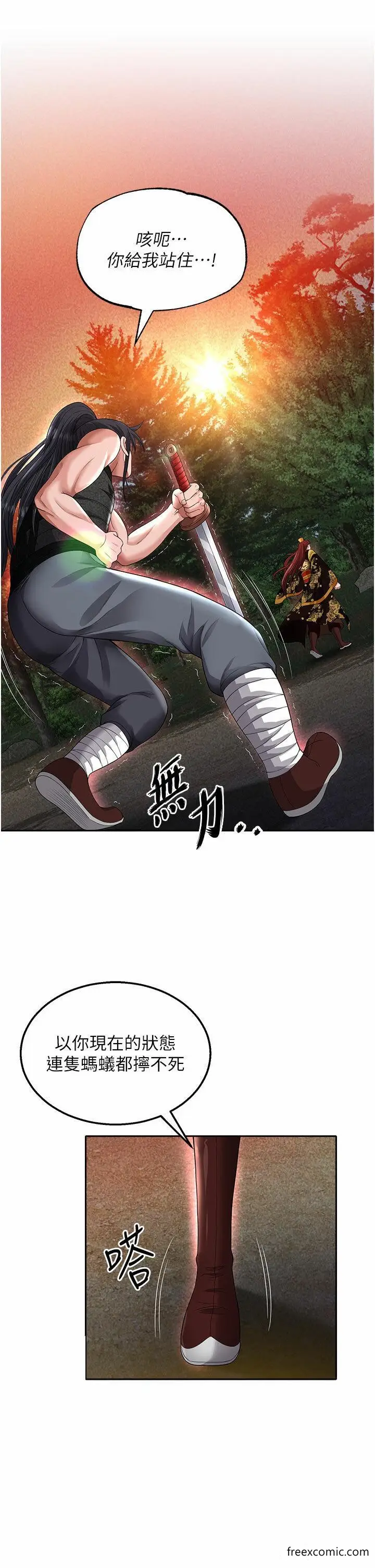 漫画《色雕英雄传：一捅天下》第14话第5张图