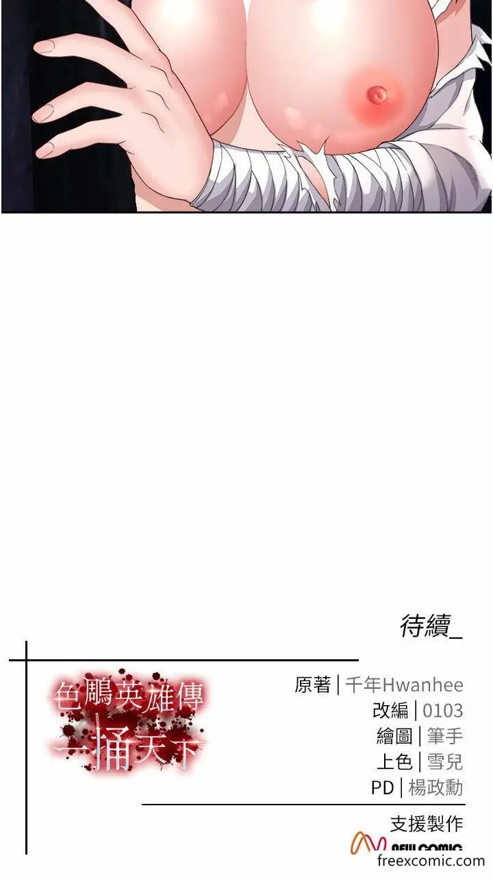 漫画《色雕英雄传：一捅天下》第14话第54张图