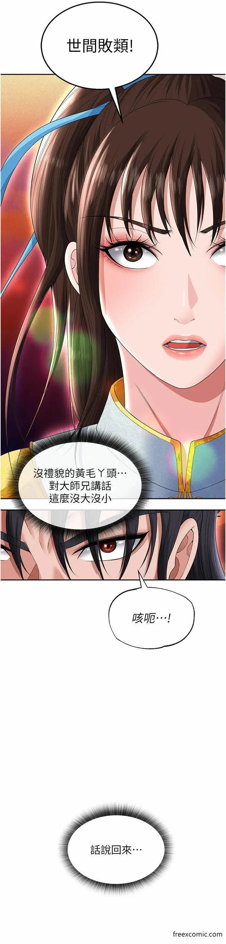漫画《色雕英雄传：一捅天下》第14话第9张图