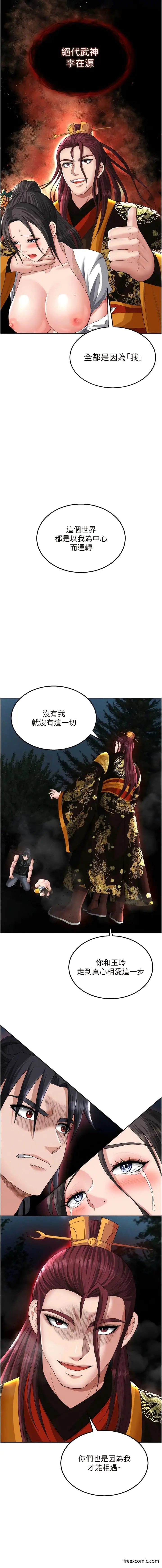 漫画《色雕英雄传：一捅天下》第15话第10张图