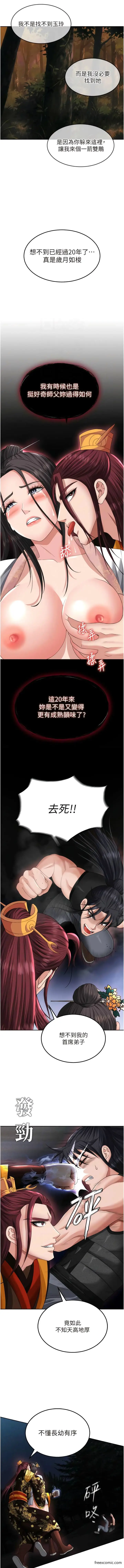 漫画《色雕英雄传：一捅天下》第15话第11张图