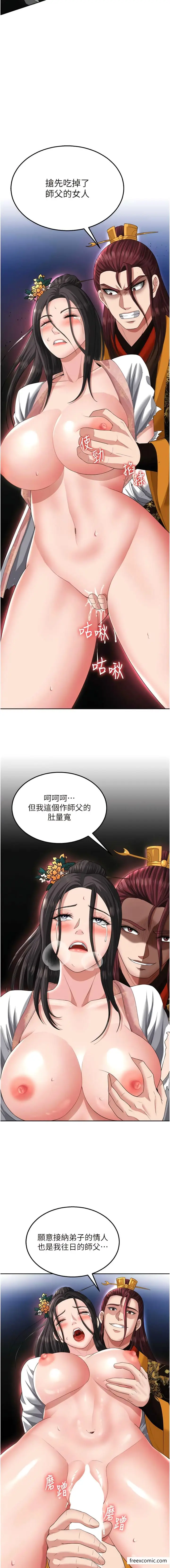 漫画《色雕英雄传：一捅天下》第15话第12张图