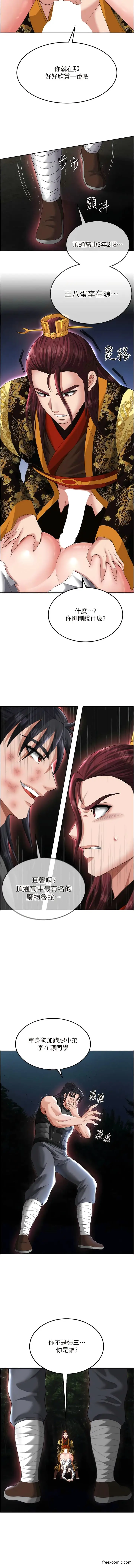 漫画《色雕英雄传：一捅天下》第15话第13张图
