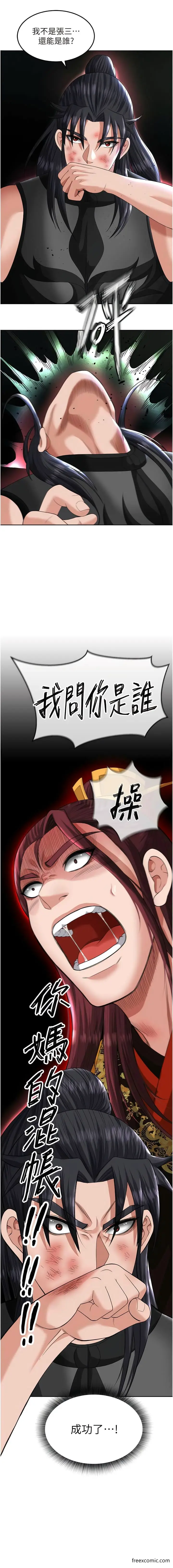 漫画《色雕英雄传：一捅天下》第15话第14张图