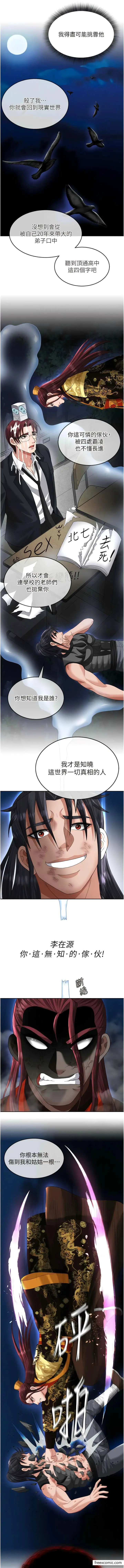 漫画《色雕英雄传：一捅天下》第15话第15张图