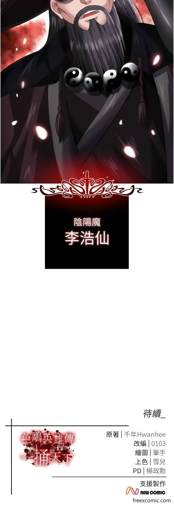 漫画《色雕英雄传：一捅天下》第15话第18张图