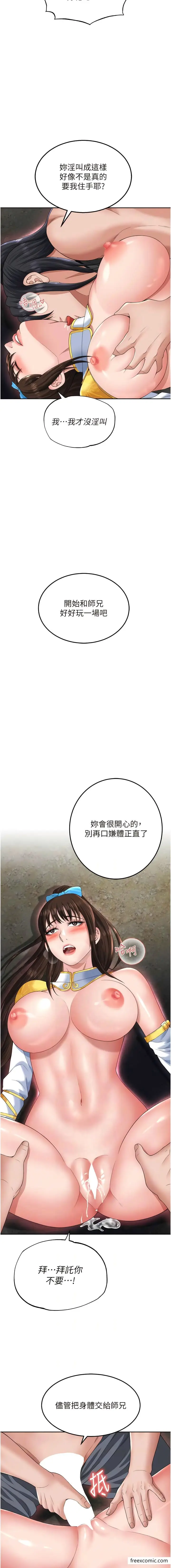 漫画《色雕英雄传：一捅天下》第15话第3张图
