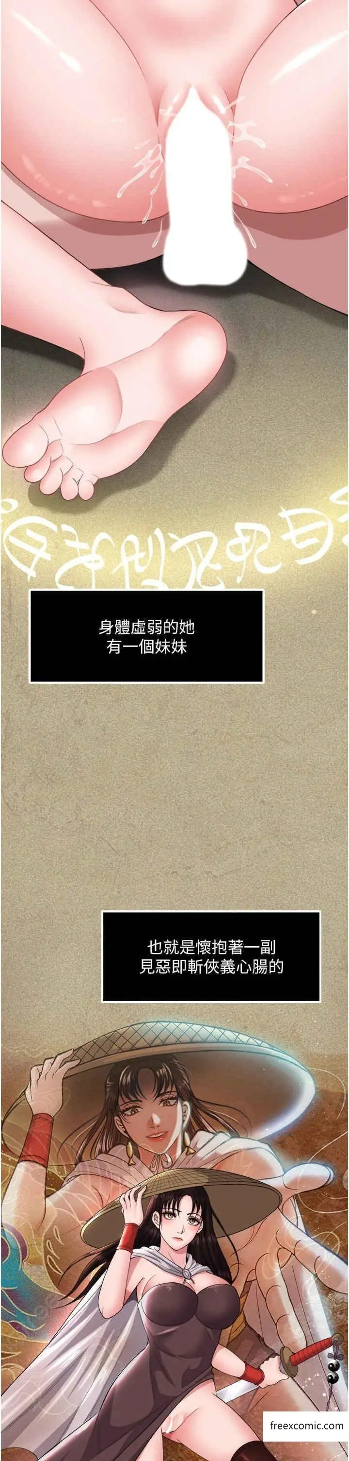 漫画《色雕英雄传：一捅天下》第16话第11张图