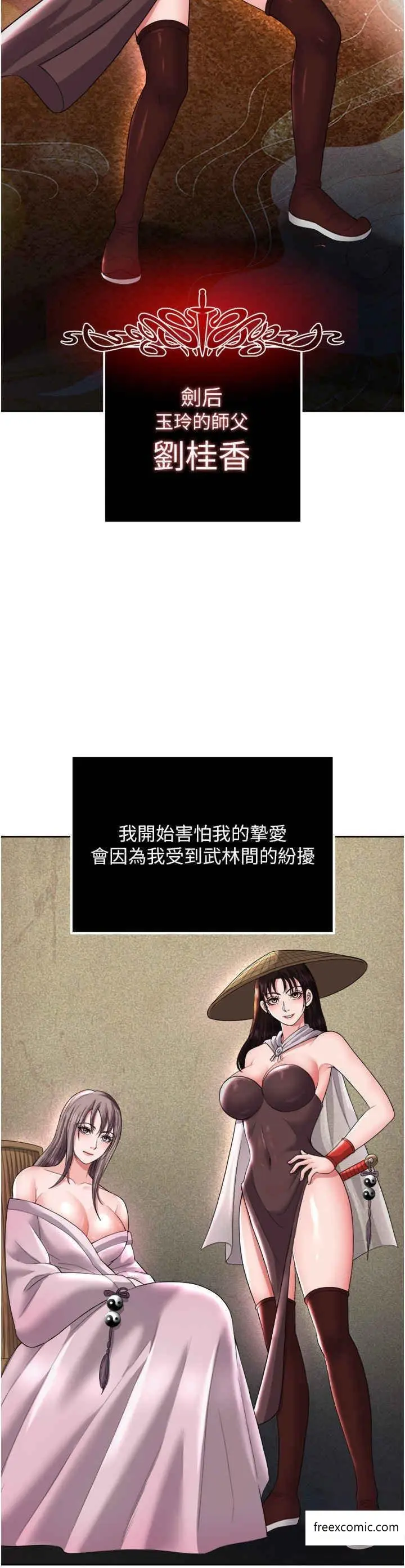 漫画《色雕英雄传：一捅天下》第16话第12张图