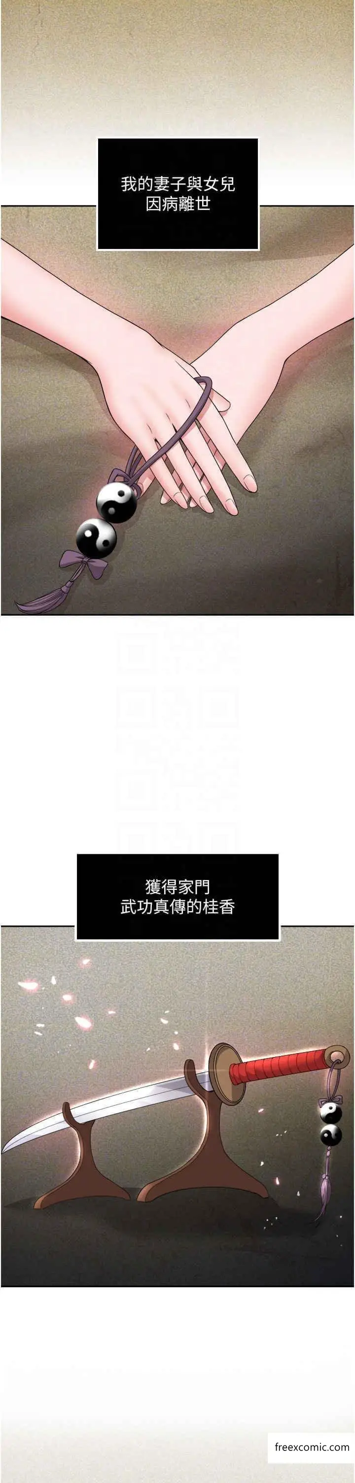 漫画《色雕英雄传：一捅天下》第16话第14张图