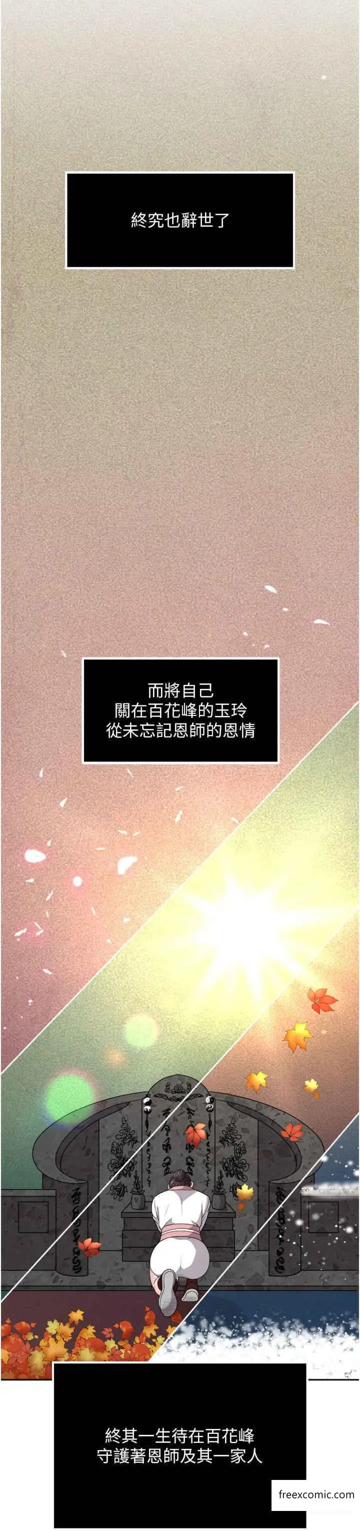 漫画《色雕英雄传：一捅天下》第16话第15张图